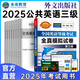 未來(lái)教育2025年公共英語(yǔ)三級(jí)教材同步學(xué)習(xí)指導(dǎo)歷年真題模擬試卷全國(guó)公共英語(yǔ)等級(jí)考試三級(jí)PETS3詞匯口試語(yǔ)法聽(tīng)力pet3 模擬試卷