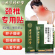 怡美堂北京同仁堂頸椎貼頸部壓迫神經(jīng)腦供血不足頭暈手麻搭富貴包消除貼