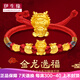 伊生緣五福龍黃金轉(zhuǎn)運珠龍年本命年紅繩手鏈女款999足金生肖小金龍 A款1只大金龍2個福袋 約0.7-0.9g