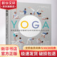 DK瑜伽 河北科學(xué)技術(shù)出版社 國(guó)際悉瓦南達(dá)瑜伽吠檀多中心 編 楊惠萍 譯 書(shū)籍 圖書(shū)