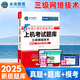 未來教育2025年9月全國(guó)計(jì)算機(jī)等級(jí)考試三級(jí)網(wǎng)絡(luò)技術(shù)上機(jī)考試題庫模擬考場(chǎng)真題試卷習(xí)題視頻教程教材 上機(jī)考試題庫
