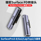 Repree 適用微軟surface充電線(xiàn)typec轉接頭USB-C轉磁吸PD快充電源線(xiàn)轉換頭3/4/5/6/7/X電腦Go1/2充電器 C母轉Surface【102W】 surface Pro9