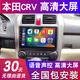 欣華創(chuàng)適用于07-11款本田老CRV導航大屏原廠中控顯示屏改裝一體機 wifi版2+16G導航+包安裝 IPS屏+ 官方標配
