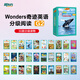 新東方Wonders奇跡英語分級閱讀GK-G6全套小學(xué)一二三四五六年級英語分級閱讀繪本突破8000詞匯量輕松應(yīng)對PET雅思托?？荚?Wonders奇跡英語分級閱讀G2（可點讀）