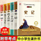 全套5冊 史記小學(xué)生版正版論語國學(xué)經(jīng)典中華上下五千年孫子兵法與三十六計(jì)青少年版正版原著兒童趣讀歷史系列小學(xué)生初中生課外閱讀書籍 【加厚版】國學(xué)書籍全套5冊