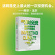 【自營(yíng)包郵】氣候投資 布魯斯·厄舍 著 財(cái)經(jīng)作家吳曉波推薦投資雙碳時(shí)代 應(yīng)對(duì)氣候危機(jī) 中信出版社