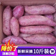 枝遙（ZHIYAO）紫薯 紫羅蘭10斤裝帶箱沙地紫薯紅薯 新鮮現(xiàn)挖 蔬菜地瓜農(nóng)家 帶箱五斤精選品質(zhì)   紫薯