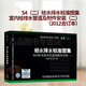 S4（二）給水排水標(biāo)準(zhǔn)圖集 室內(nèi)給排水管道及附件安裝 2012合訂本 11S405-4/11S40