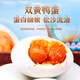 荷緣河北特產(chǎn)白洋淀雙黃咸鴨蛋禮盒裝15枚1100g麻鴨蛋中秋節(jié)送伴手禮 河北雙黃咸鴨蛋(15枚共1100g)