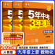 九年級(jí)科目自選】25秋新版五年中考三年模擬九年級(jí)上下冊(cè)新版人教版53天天練五三九下5年中考3年模擬練習(xí)冊(cè)教輔書(shū) 上冊(cè)數(shù)物化超值選購(gòu)