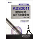 ADS2011射頻電路設計與仿真實(shí)例(EDA精品智匯館)
