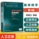 正版 八8年制 精神病學(xué) 第三3版 配增值服務(wù) 李凌江 陸林 八年制及七年制臨床醫(yī)學(xué)專業(yè)