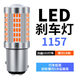 長城哈弗新H6 H4 C30 C50 M4 led爆閃剎車燈泡改裝專用汽車尾燈泡 升級版 102燈【透鏡款】1157爆閃5次后常亮/ 單支裝