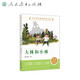 中小學(xué)生閱讀指導(dǎo)書系 大林和小林 小學(xué) 3-6年級(jí)（童話名家經(jīng)典） 新舊封面隨機(jī)發(fā)貨