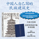 中國建筑史 梁思成 還原手稿本來(lái)面貌 推動(dòng)中國建筑學(xué)由蒙昧進(jìn)入現代學(xué)科的奠基之作 圖書(shū)