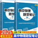 閱優(yōu)課2026小z高中物理題型筆記上下冊朱玉亮謝志興高中物理題型訓(xùn)練全國通用高中物理全部題型解題方法高一二三物理新高考一輪復(fù)習(xí)教輔資料知識大全訓(xùn)練模型全歸納 高中物理題型筆記上下冊2本 全國通用