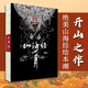 山海經（山海經繪本潮開山之作 朱墨傳神版 版權輸出 英文 韓文 俄文 泰文等 享譽全球）
