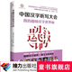 中國漢字聽(tīng)寫(xiě)大會(huì ) 我的趣味漢字世界5