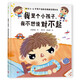 我是個(gè)小孩子，我不想說對不起（當(dāng)孩子確定自己會被原諒，才會大方地說對不起。3-6歲孩子的道歉教育