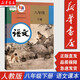 【新華書店正版】2025新版八年級(jí)下冊(cè)語文人教版課本教科書學(xué)生用書 人教版初二下冊(cè)語文 人民教育出版社