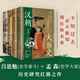 漢唐明清四大歷史（漢朝大歷史＋唐朝大歷史＋明朝大歷史＋清朝大歷史4本套）品讀中國歷史的入門巨著，解讀歷史真實(shí)的宏達(dá)敘事，文筆俱佳的口碑讀本。