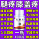 [禪方]天麻片 100片 1瓶裝 膝蓋疼痛藥滑膜炎積液膝蓋半月板腿疼的藥膝關(guān)節損傷關(guān)節疼痛炎腫脹成人專(zhuān)用 國藥準字
