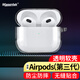 Masentek-適用于airpods 3三代 2pro藍(lán)牙耳機(jī) 蘋(píng)果充電倉(cāng)收納盒套TPU軟殼套配件 透明