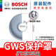 博世角磨機6-100配件壓板保護罩扳手手把手柄法蘭角磨機護罩 防護罩GWS6-7-8-125系列
