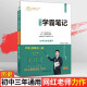 學(xué)霸筆記初中歷史七八九年級上冊下冊初一初二初三歷史知識大全中考必刷題衡水重點中學(xué)學(xué)霸手寫筆記狀元筆記