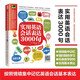 實用英語會話表達3000句（豐富的常用情境主題，所需翻開就能找到）