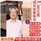 套裝4本 王三虎經(jīng)方醫(yī)案雜癥篇+腫瘤篇+感悟篇+臨證篇 王三虎著 中醫(yī)師承學(xué)堂 正版中醫(yī)書籍大全 中國中醫(yī)藥出版社