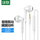 綠聯(lián)有線(xiàn)耳機 半入耳式手機耳機有線(xiàn) 游戲吃雞K歌音樂(lè )耳機 適用蘋(píng)果華為小米安卓手機 3.5mm耳機口通用-白色