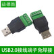 益德勝 USB2.0端子免焊接端子公頭母頭轉(zhuǎn)5PIN手機(jī)電腦鍵盤鼠標(biāo)接線端子風(fēng)扇打印機(jī)充電線轉(zhuǎn)換插頭 USB2.0端子【公頭】 1個(gè)裝