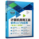 計算機常用工具軟件入門與應用（第2版）（微課版）（微課堂學電腦）