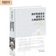 俄羅斯建筑史 建筑藝術(shù) 古典建筑形式(陳志華文集)