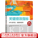 關(guān)鍵績效指標 KPI的開發(fā) 實施和應(yīng)用 原書第4版 戴維 帕門特 企業(yè)績效管理教程 人力資源管理書籍