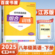 上下冊自選】2025初中語文英語閱讀基礎(chǔ)知識(shí)聽力組合訓(xùn)練八年級(jí)下上 通城學(xué)典江蘇初二上冊下英語詞匯語法句型組合教輔資料 【25】江蘇專用-英語閱讀組合訓(xùn)練下冊