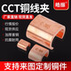 皓振 CCT銅線(xiàn)夾C型卡線(xiàn)夾電線(xiàn)電纜續接搭線(xiàn)夾T型接線(xiàn)夾中間銅連接器 CCT-10-10只裝
