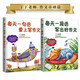 丁丁作文基礎篇（每天一句話 愛上寫作文+每天一段話 寫出好作文）