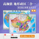 3D凹凸地形立體中國(guó)+世界政區(qū)圖套裝（尺寸1.06m×0.76m）學(xué)生地圖政務(wù)用圖辦公室書(shū)房裝飾