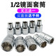 套筒頭外六角螺絲汽修工具大飛套筒單個套筒1/2棘輪扳手接桿大飛棘扳手 17mm/個
