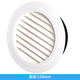 洛克菲勒新風(fēng)系統出風(fēng)口圓形超薄隱形進(jìn)排氣回風(fēng)口新風(fēng)口通風(fēng)換氣出風(fēng)口罩 斜葉密網(wǎng)風(fēng)口φ150