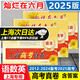 2025年版 燦爛在六月 高考真卷 語文/數(shù)學/英語 2012-2024年上海高考真題試卷匯編 含答案 上海 高考 真卷 2025高三總復習 套裝3本 語文/數(shù)學/英語 上海高考真卷