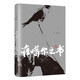準噶爾之書（魯獎作家紅柯長篇遺作）