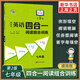 中學(xué)生英語四合一閱讀組合訓(xùn)練七八九年級(jí)基礎(chǔ)版提高版 南大勵(lì)學(xué)專項(xiàng)閱讀訓(xùn)練首字母填空完形填空閱讀理解任務(wù)型閱讀 答案解析正版 7年級(jí) 【提高版】