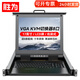 勝為KVM切換器8進(jìn)1出16進(jìn)1出 32進(jìn)一出8口帶17英寸LCD顯示器配VGA接口線(xiàn)電腦顯示器轉換器鼠標鍵盤(pán)一體 17英寸/8進(jìn)1出KS-1708LCD