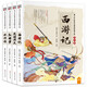 小笨熊四大名著(zhù) 西游記+三國演義+紅樓夢(mèng)+水滸傳 美繪版小學(xué)生版正版兒童彩圖繪本 課外閱讀書(shū)籍 小笨熊(中國環(huán)境標志產(chǎn)品 綠色印刷)