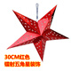 中秋國慶節日裝飾品立體五角星吊頂商場(chǎng)酒店掛件珠寶店鋪開(kāi)業(yè)掛飾 30CM星星紅色