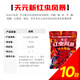 天元新紅蟲(chóng)風(fēng)暴400g鯽鯉草鳊魚(yú)綜合餌四季野釣釣魚(yú)小藥魚(yú)餌餌料 新紅蟲(chóng)風(fēng)暴400g ×10包