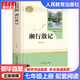【正版包郵】湘行散記 人教版 七年級上冊初中生讀物初一課外閱讀書(shū)籍書(shū)目原著(zhù)無(wú)刪減版 人民教育出版社